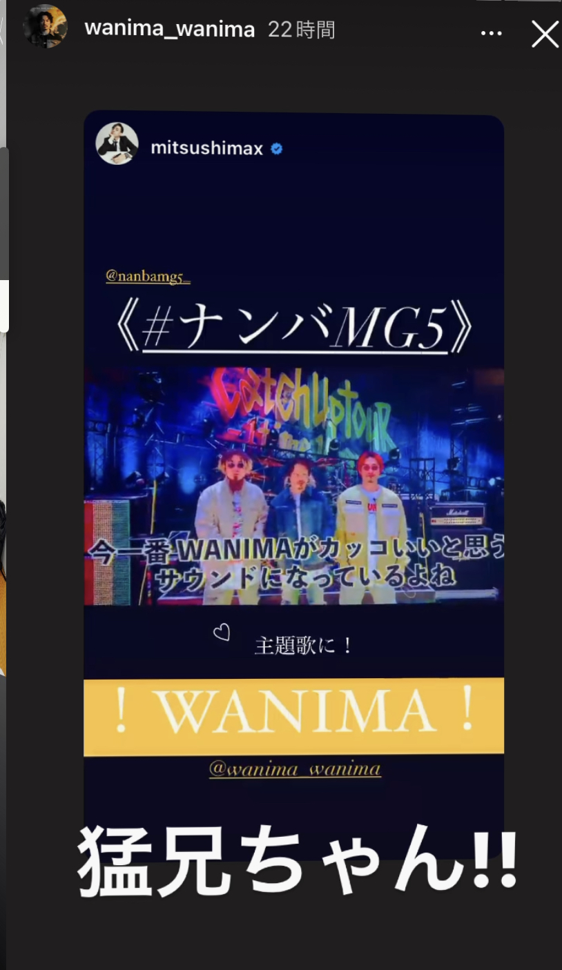 新ドラマ ナンバmg5 主題歌はwanimaの新曲に決定