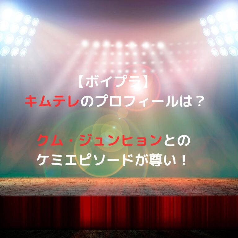 キムテレ