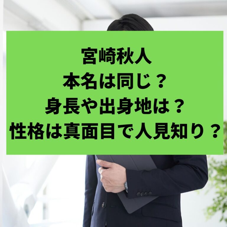 宮崎秋人