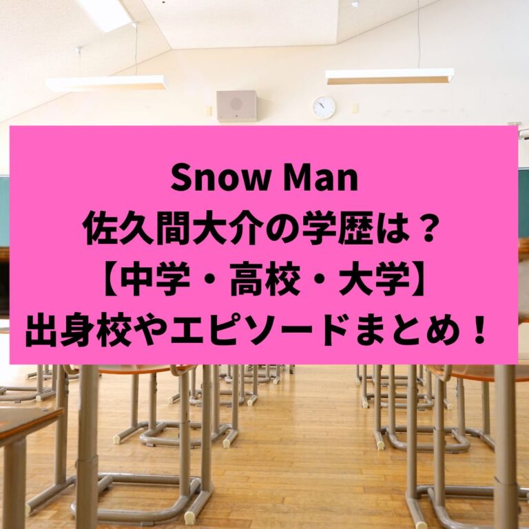 佐久間大介